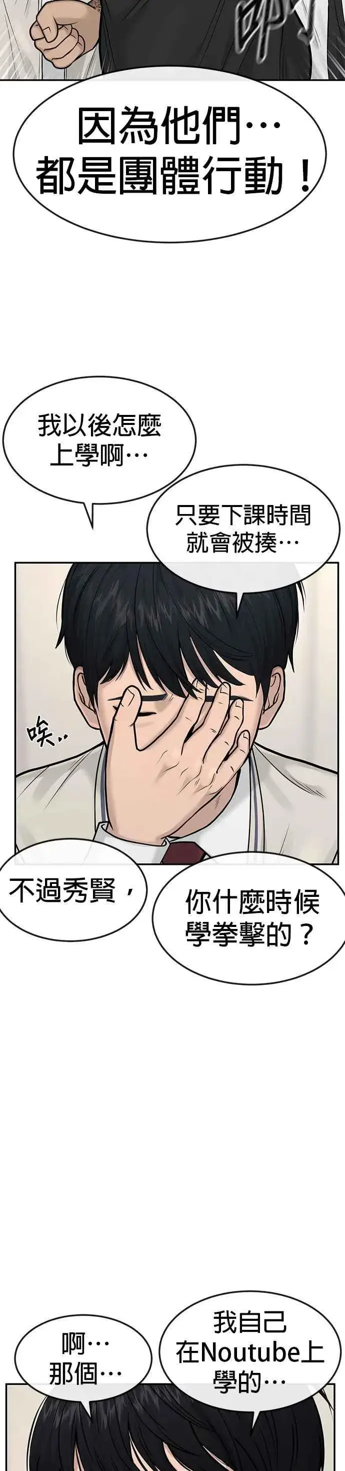 漫画《任务至上主义》第4话 杀人了吗？第17张图