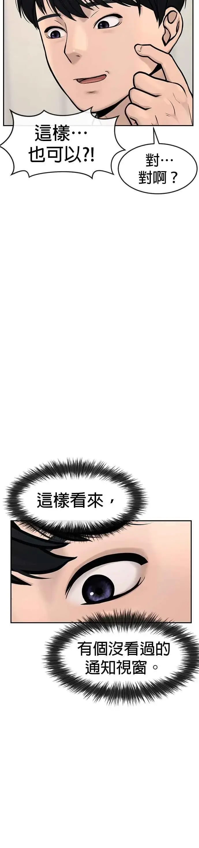 漫画《任务至上主义》第4话 杀人了吗？第18张图