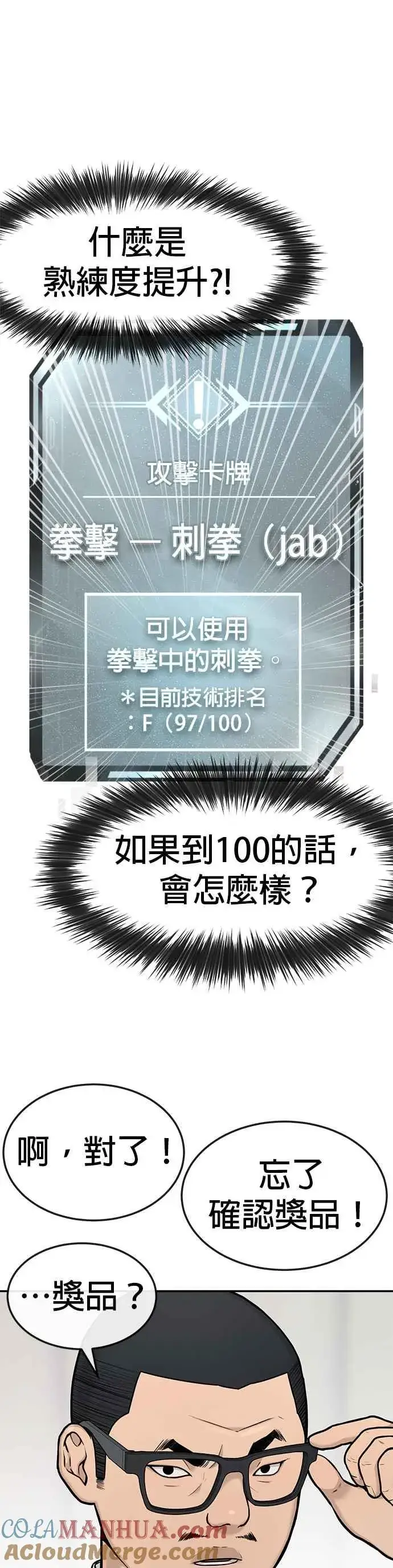 漫画《任务至上主义》第4话 杀人了吗？第19张图