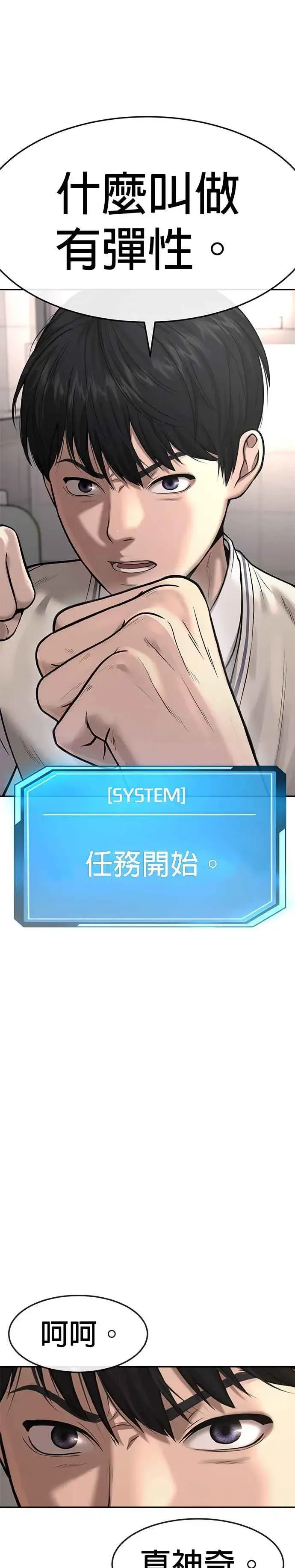 漫画《任务至上主义》第4话 杀人了吗？第2张图