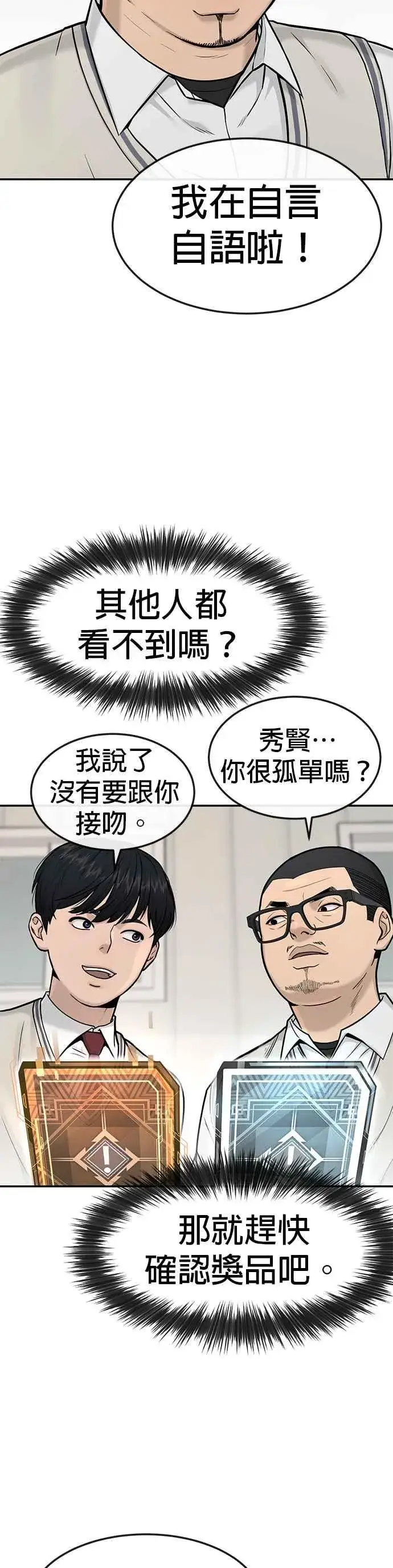 漫画《任务至上主义》第4话 杀人了吗？第20张图