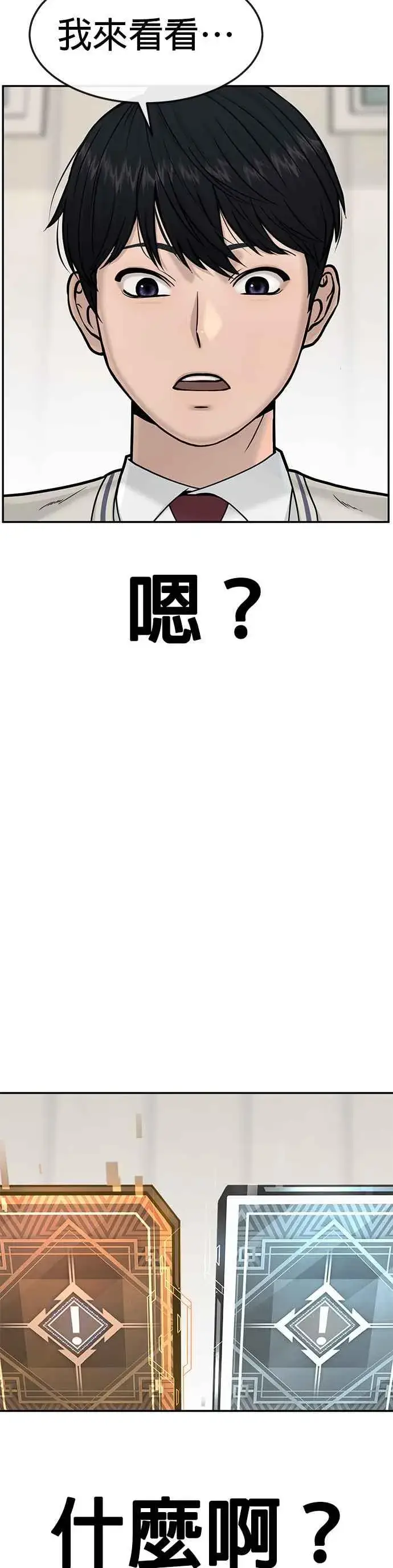漫画《任务至上主义》第4话 杀人了吗？第21张图
