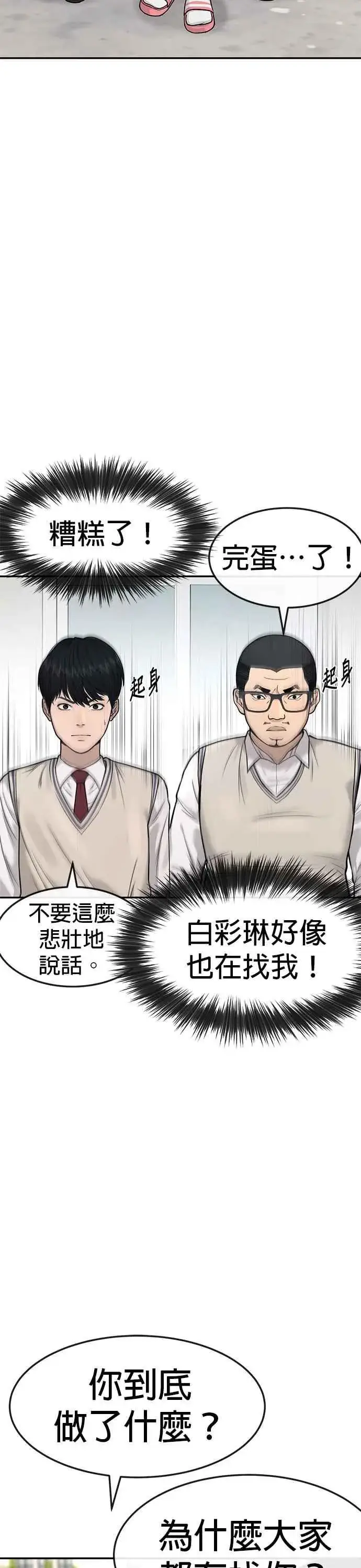 漫画《任务至上主义》第4话 杀人了吗？第24张图
