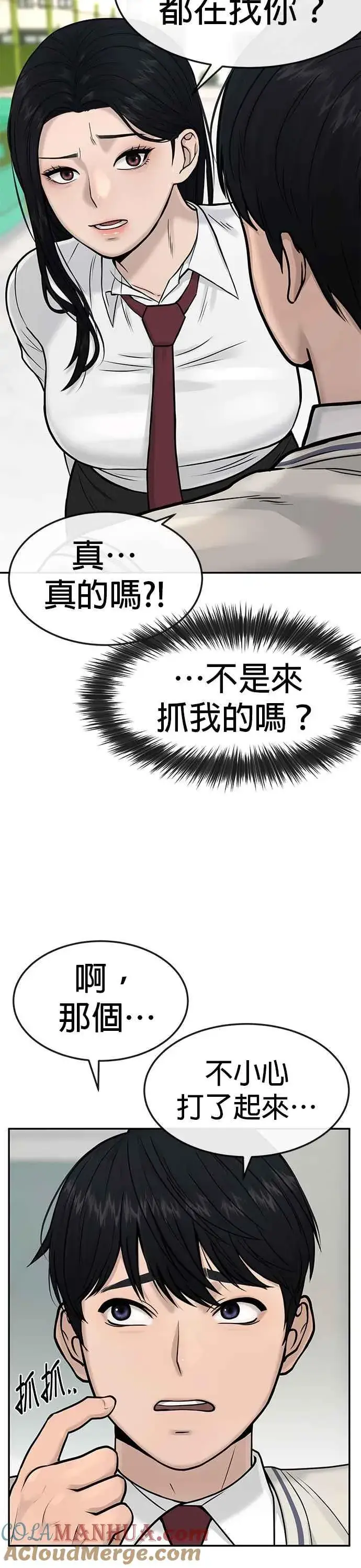 漫画《任务至上主义》第4话 杀人了吗？第25张图
