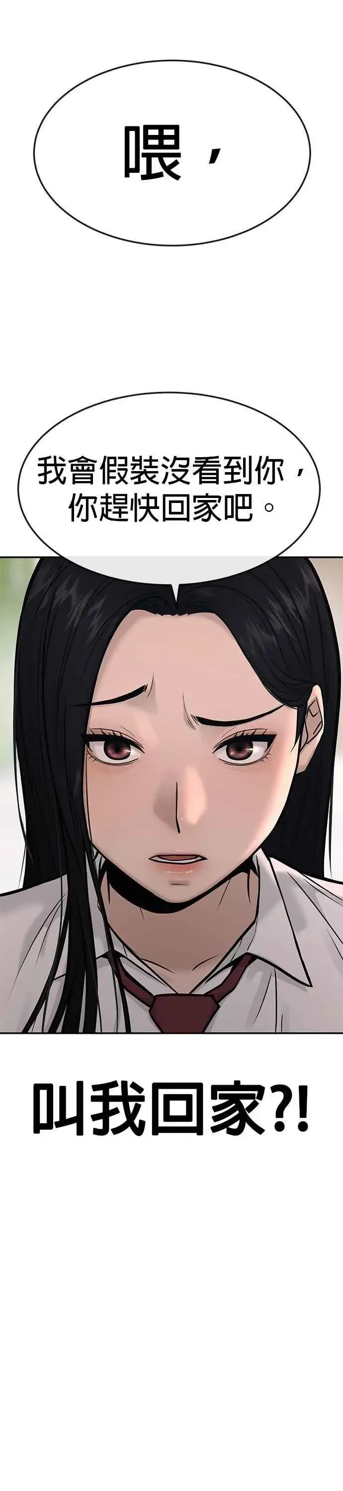 漫画《任务至上主义》第4话 杀人了吗？第26张图