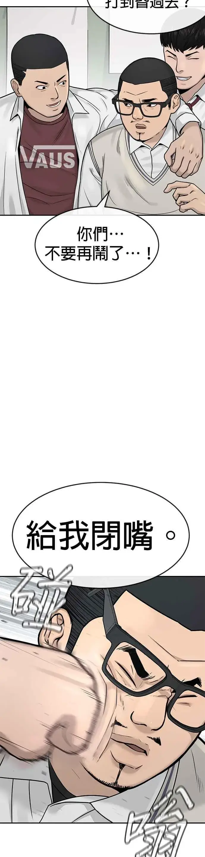 漫画《任务至上主义》第4话 杀人了吗？第29张图