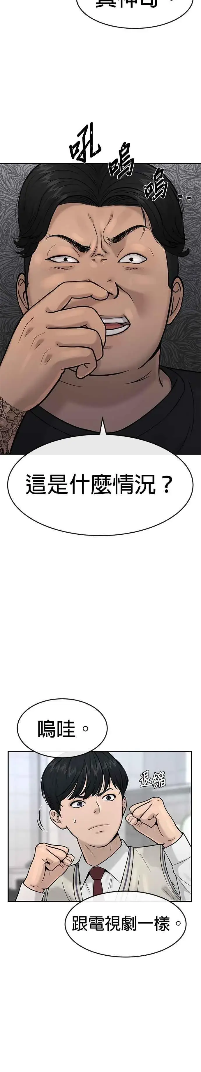 漫画《任务至上主义》第4话 杀人了吗？第3张图