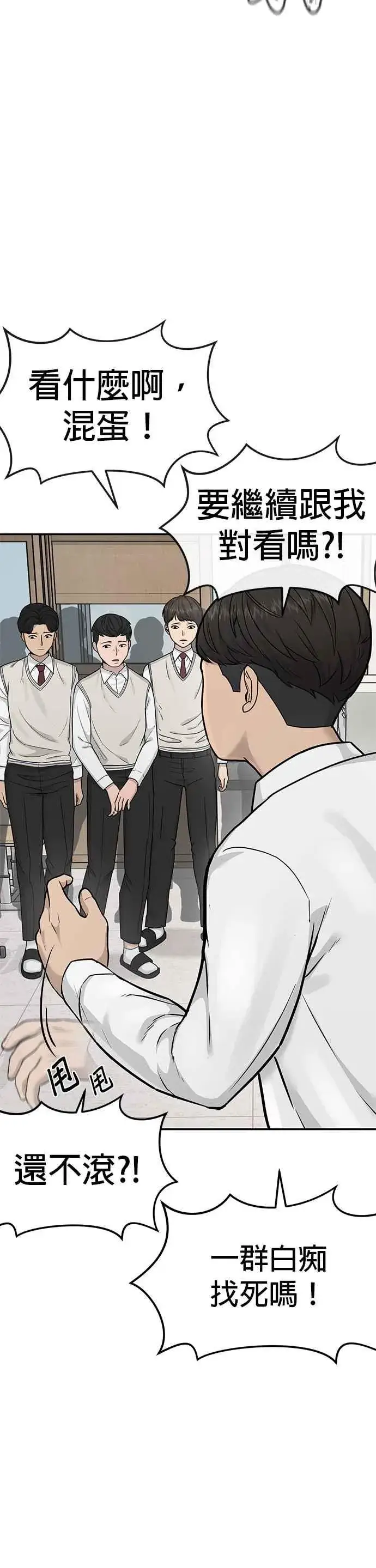 漫画《任务至上主义》第4话 杀人了吗？第30张图