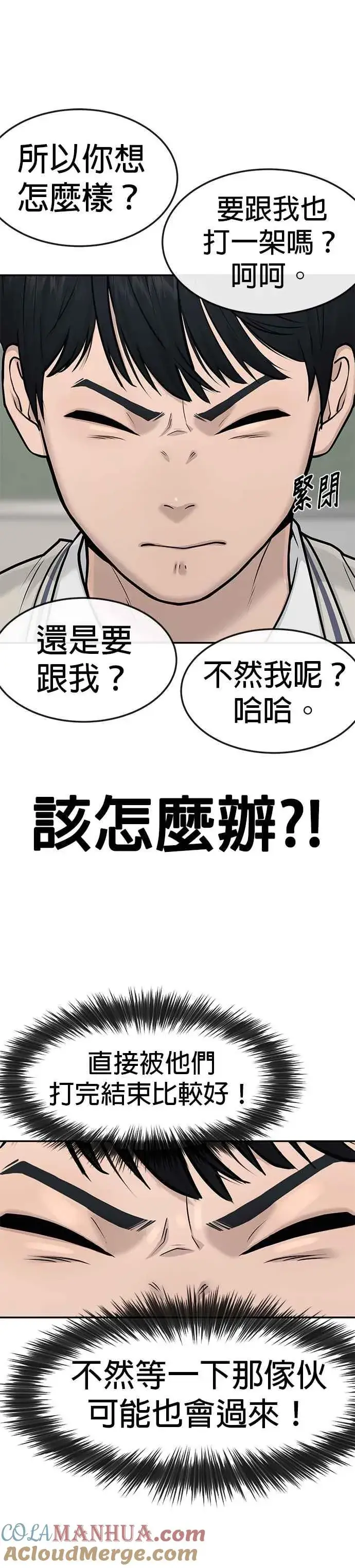 漫画《任务至上主义》第4话 杀人了吗？第31张图