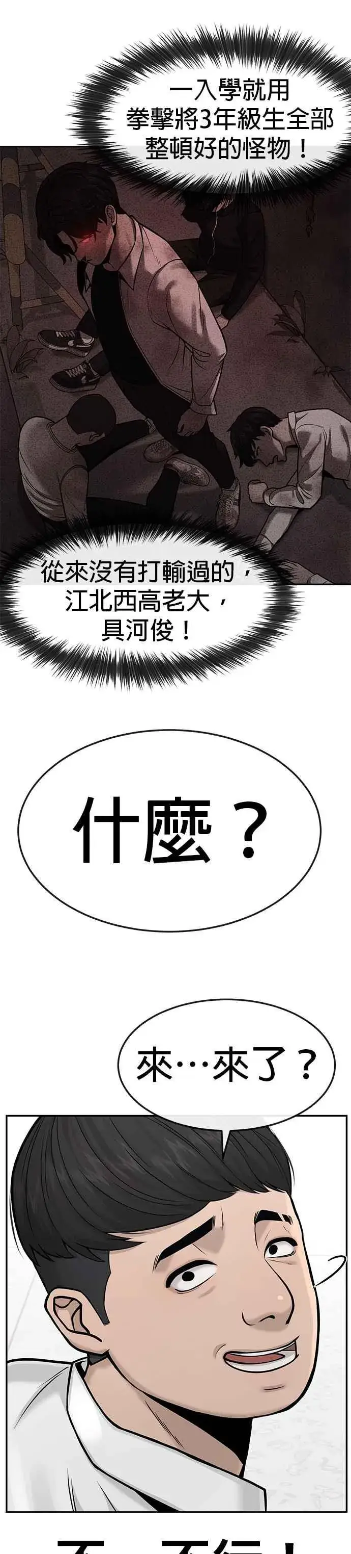 漫画《任务至上主义》第4话 杀人了吗？第32张图