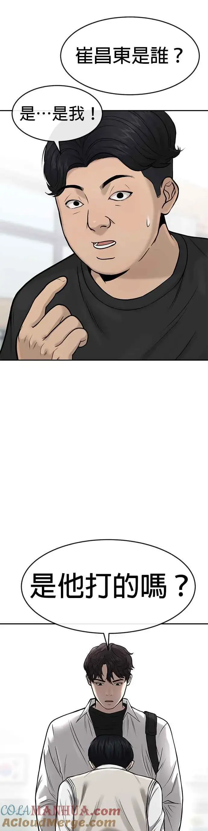 漫画《任务至上主义》第4话 杀人了吗？第37张图