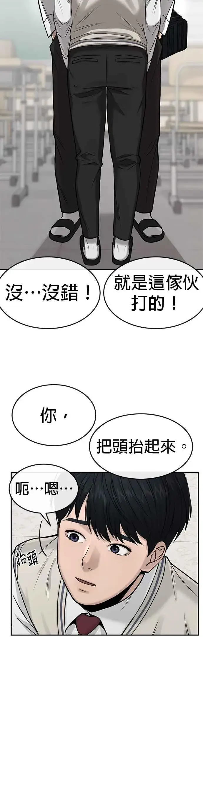 漫画《任务至上主义》第4话 杀人了吗？第38张图