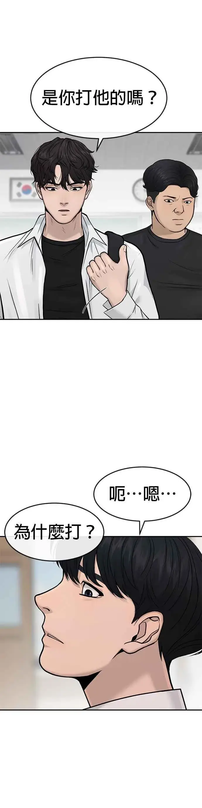 漫画《任务至上主义》第4话 杀人了吗？第39张图