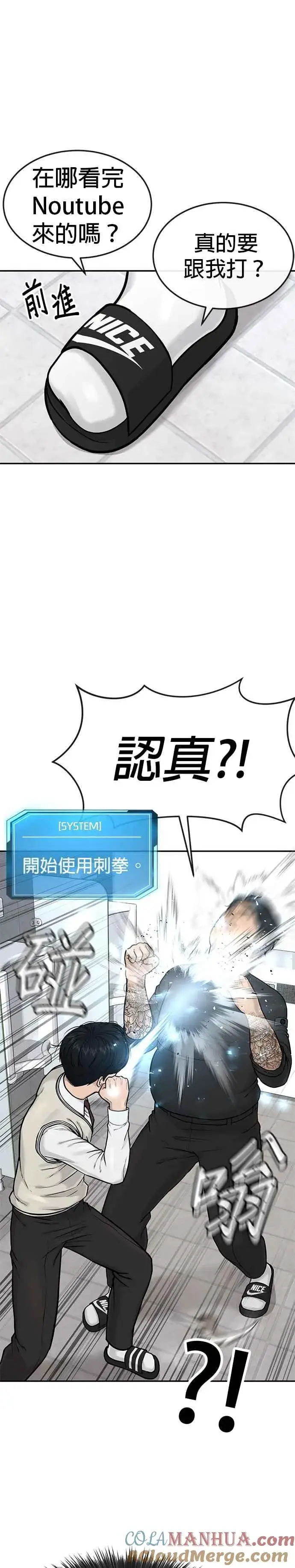 漫画《任务至上主义》第4话 杀人了吗？第4张图
