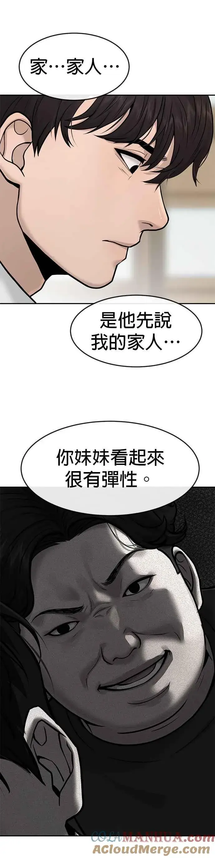 漫画《任务至上主义》第4话 杀人了吗？第40张图