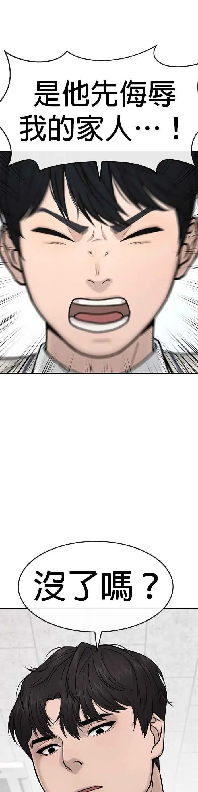 漫画《任务至上主义》第4话 杀人了吗？第41张图