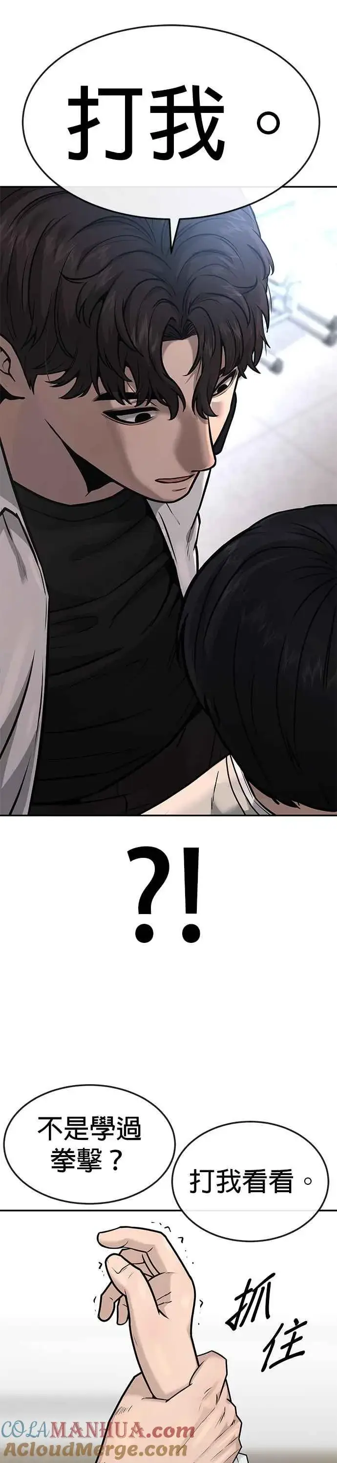 漫画《任务至上主义》第4话 杀人了吗？第43张图