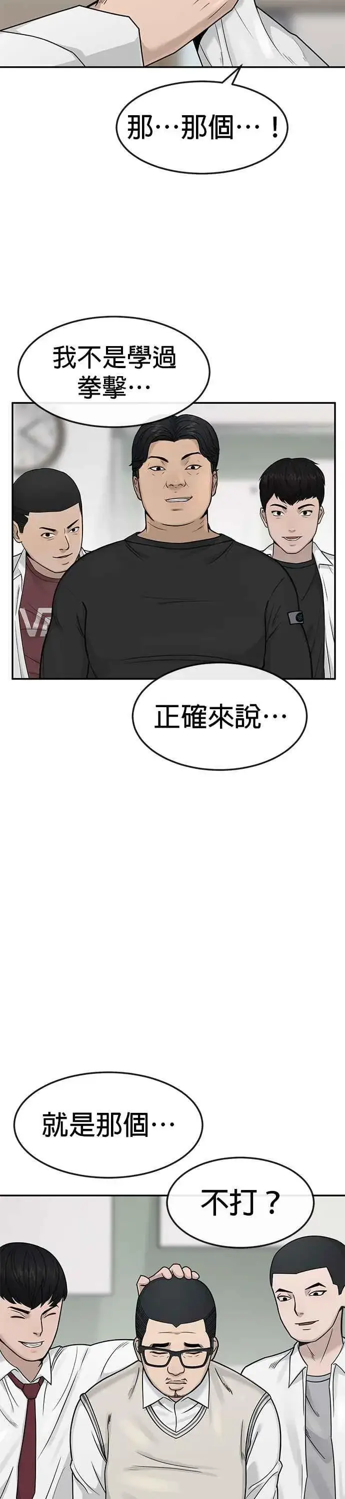 漫画《任务至上主义》第4话 杀人了吗？第44张图