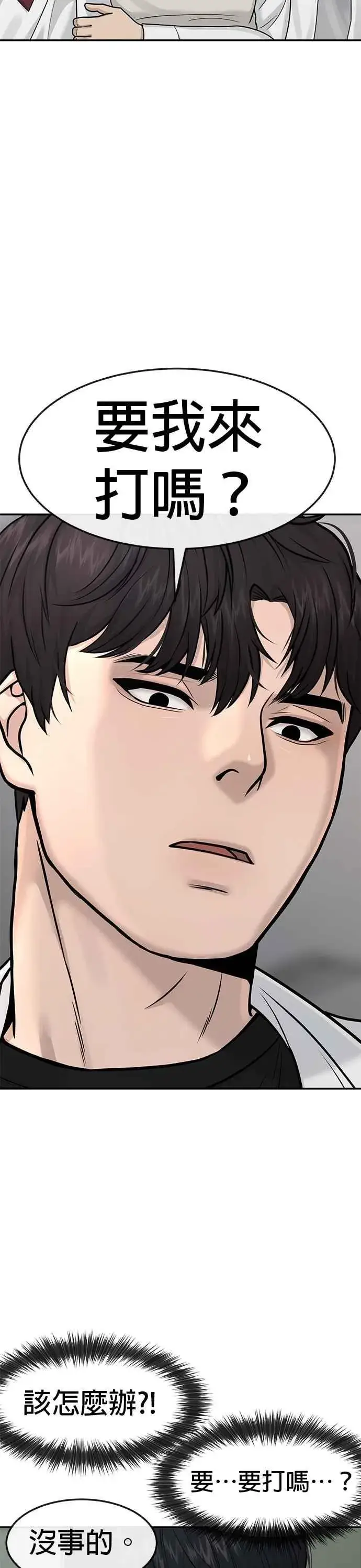 漫画《任务至上主义》第4话 杀人了吗？第45张图