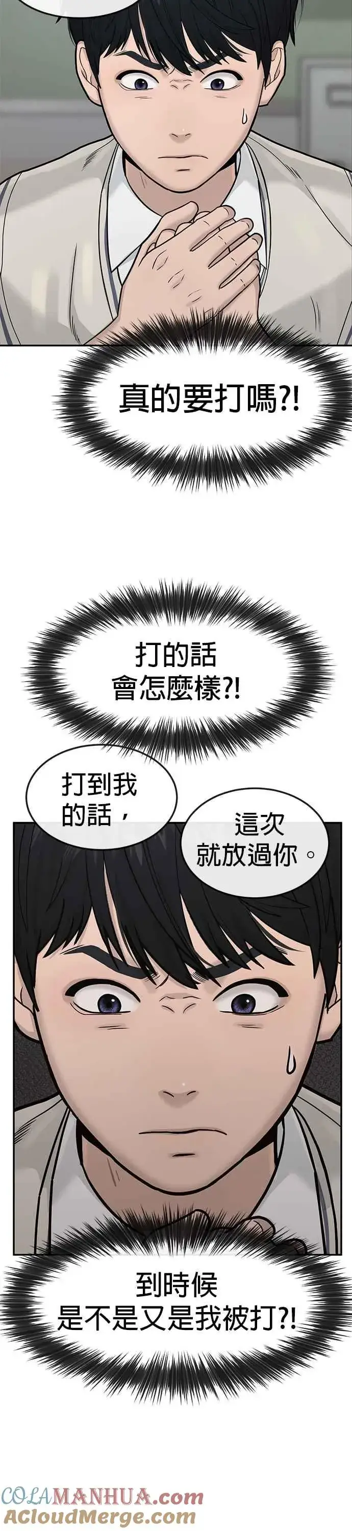 漫画《任务至上主义》第4话 杀人了吗？第46张图