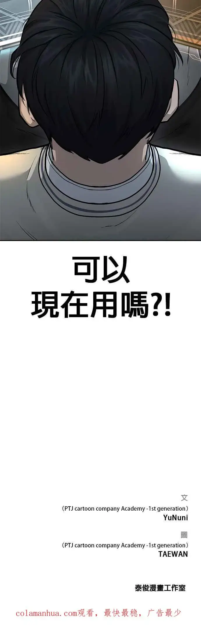 漫画《任务至上主义》第4话 杀人了吗？第50张图