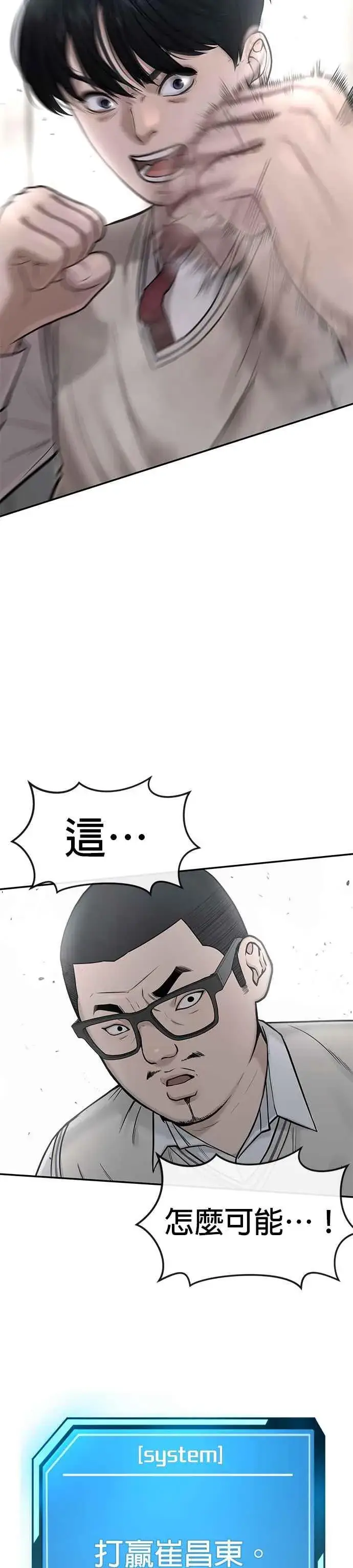 漫画《任务至上主义》第4话 杀人了吗？第9张图