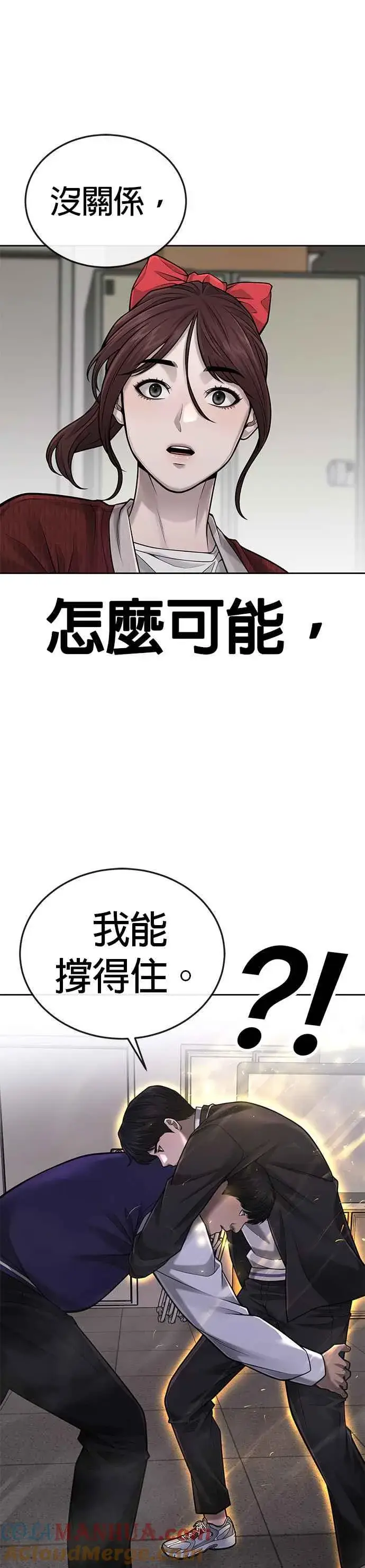漫画《任务至上主义》第40话 怎么了,老婆第13张图