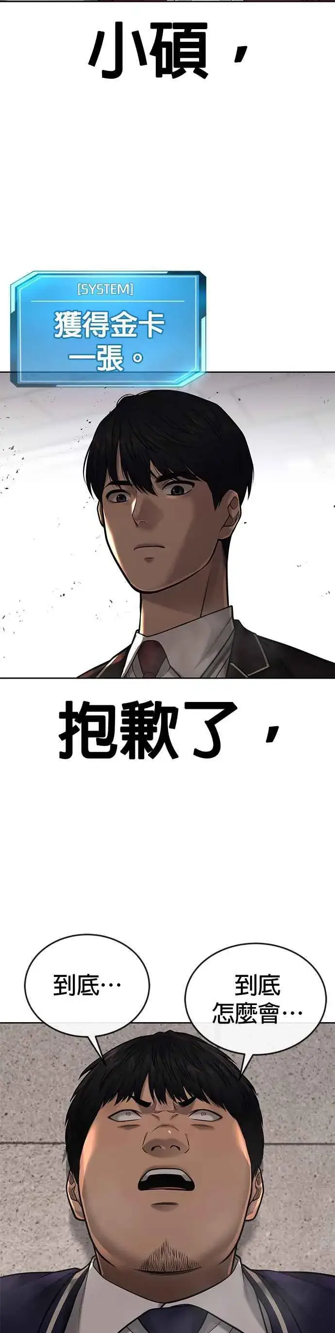 漫画《任务至上主义》第40话 怎么了,老婆第20张图