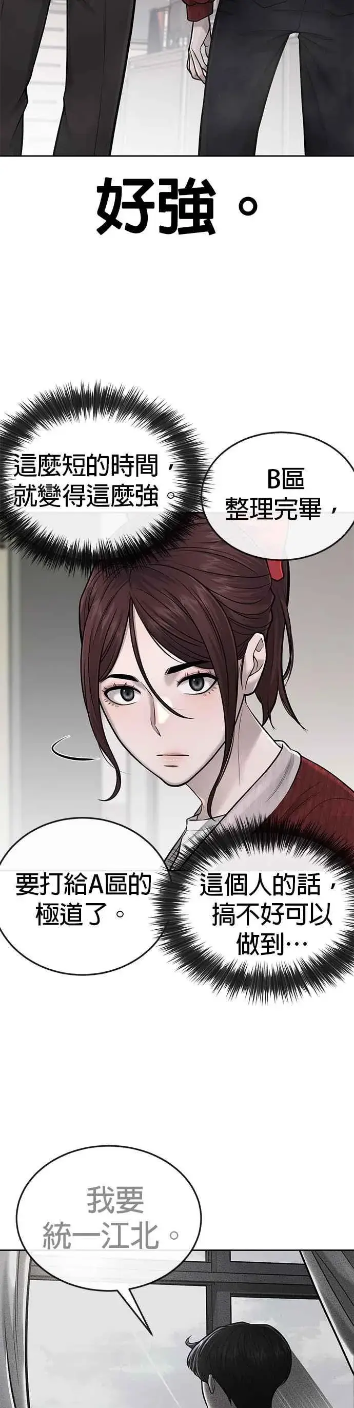 漫画《任务至上主义》第40话 怎么了,老婆第23张图