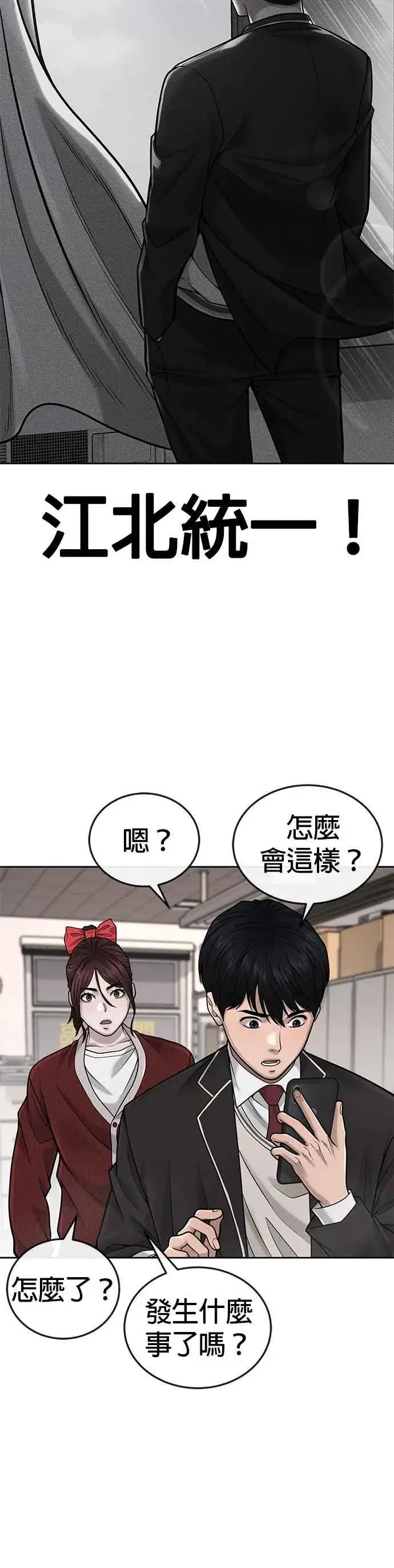 漫画《任务至上主义》第40话 怎么了,老婆第24张图