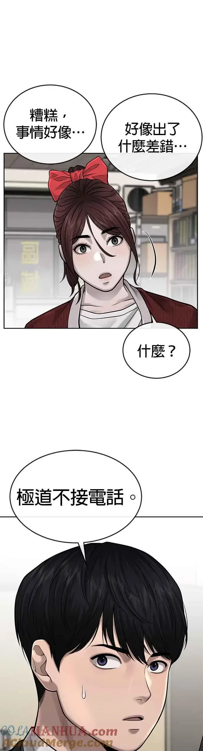 漫画《任务至上主义》第40话 怎么了,老婆第25张图