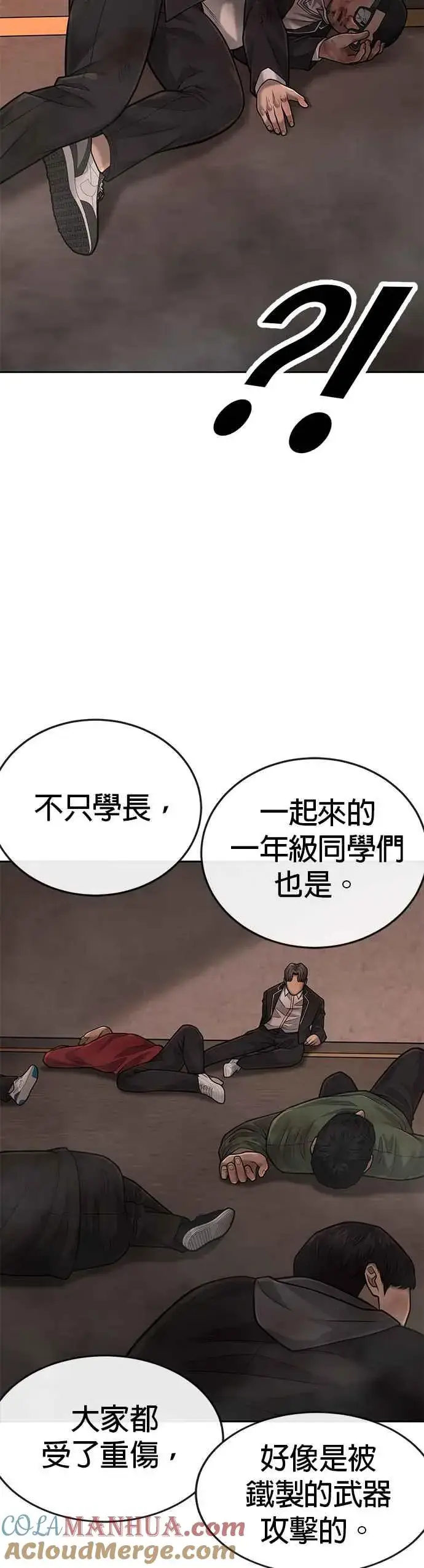 漫画《任务至上主义》第40话 怎么了,老婆第28张图