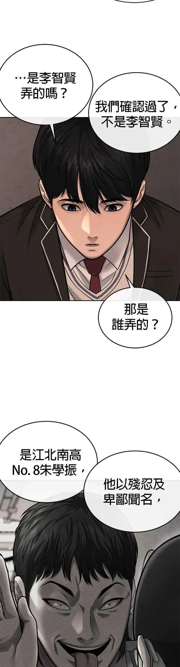 漫画《任务至上主义》第40话 怎么了,老婆第29张图