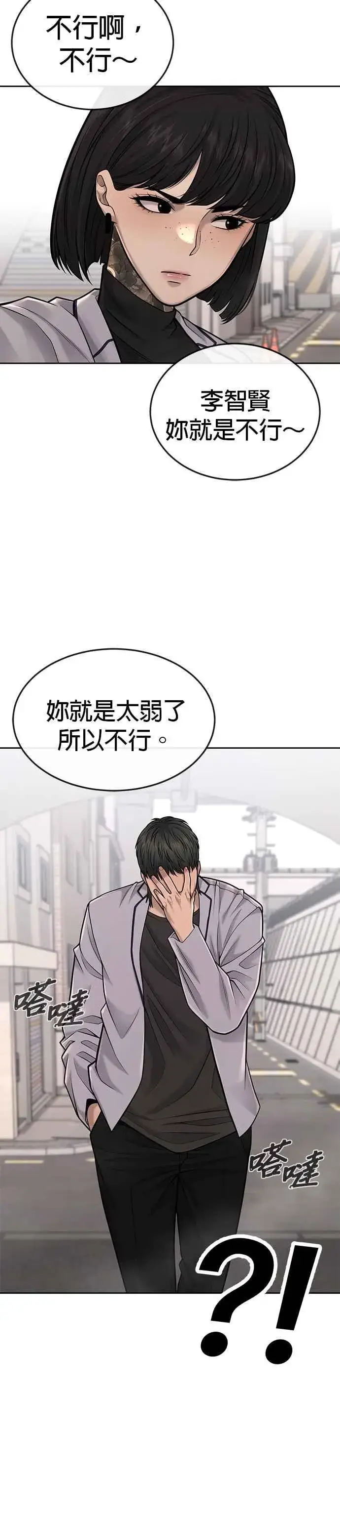 漫画《任务至上主义》第40话 怎么了,老婆第3张图