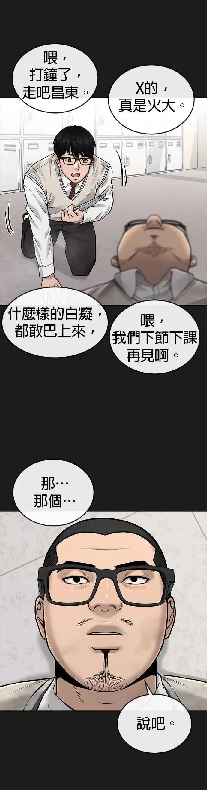 漫画《任务至上主义》第40话 怎么了,老婆第39张图