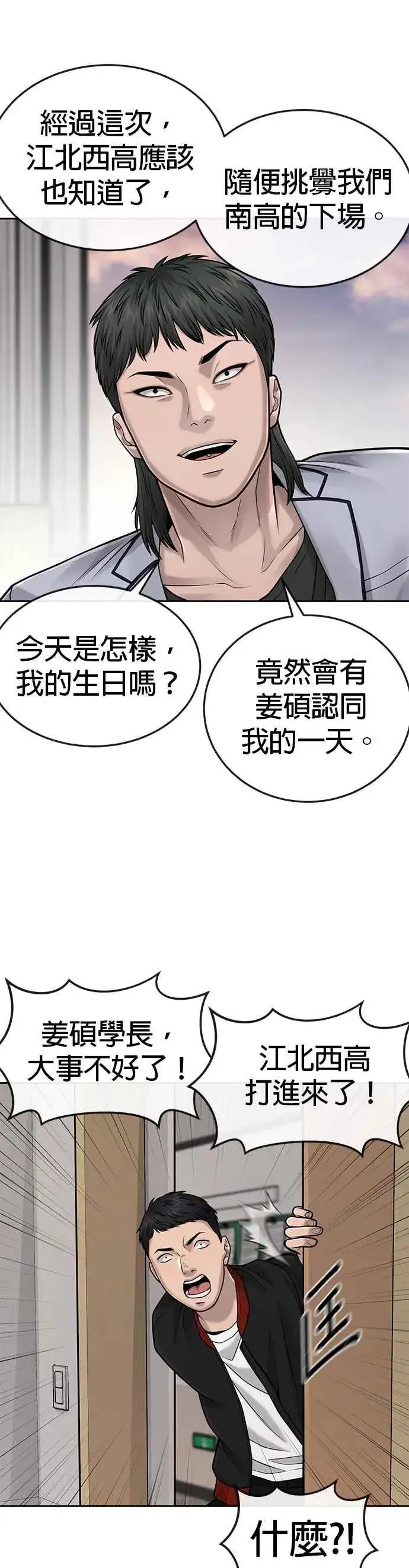 漫画《任务至上主义》第40话 怎么了,老婆第47张图