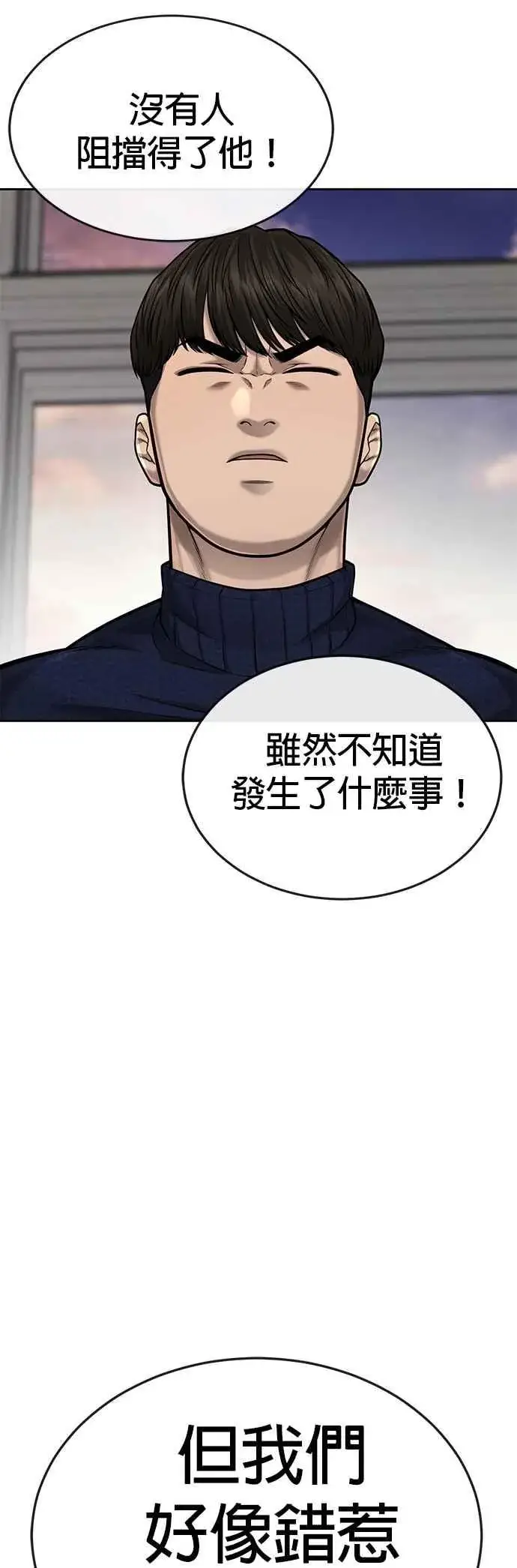 漫画《任务至上主义》第40话 怎么了,老婆第53张图