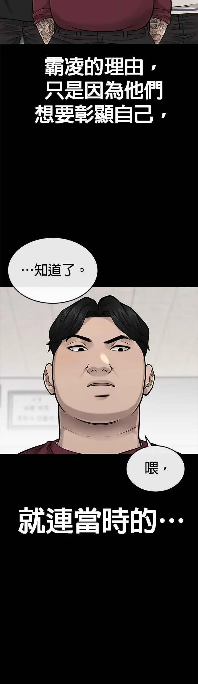 漫画《任务至上主义》第41话 惹错人了第12张图