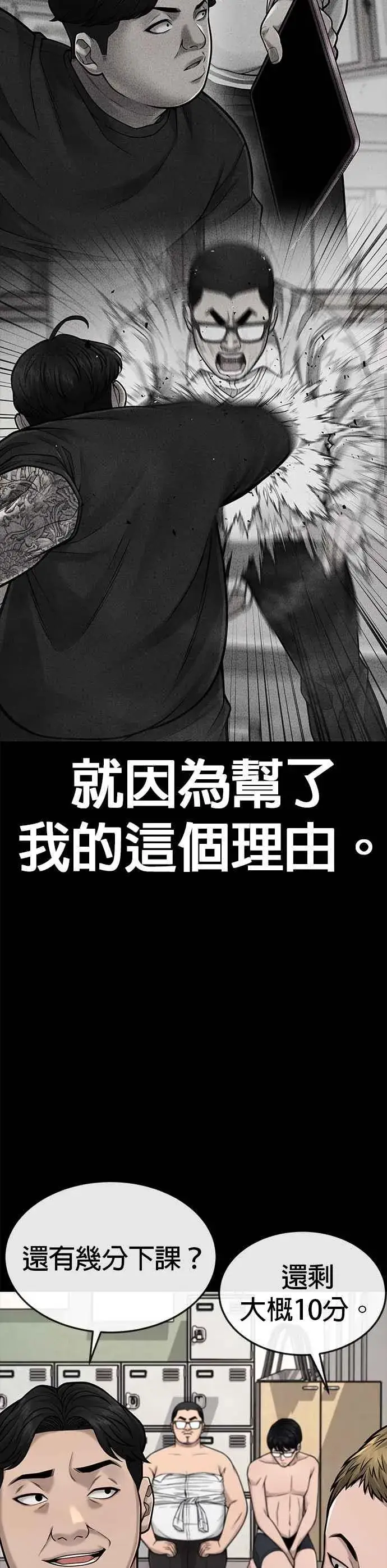 漫画《任务至上主义》第41话 惹错人了第14张图