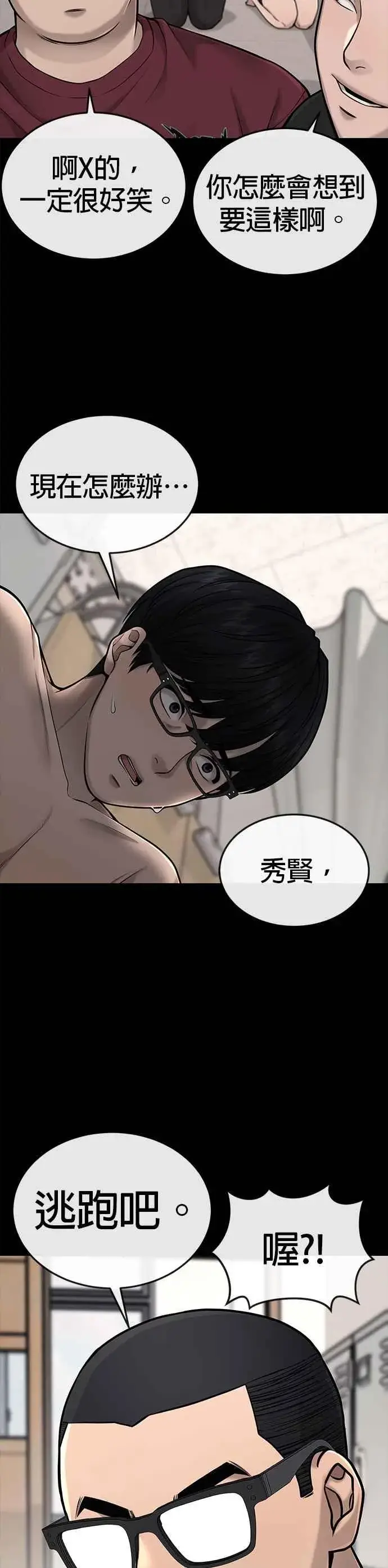 漫画《任务至上主义》第41话 惹错人了第15张图
