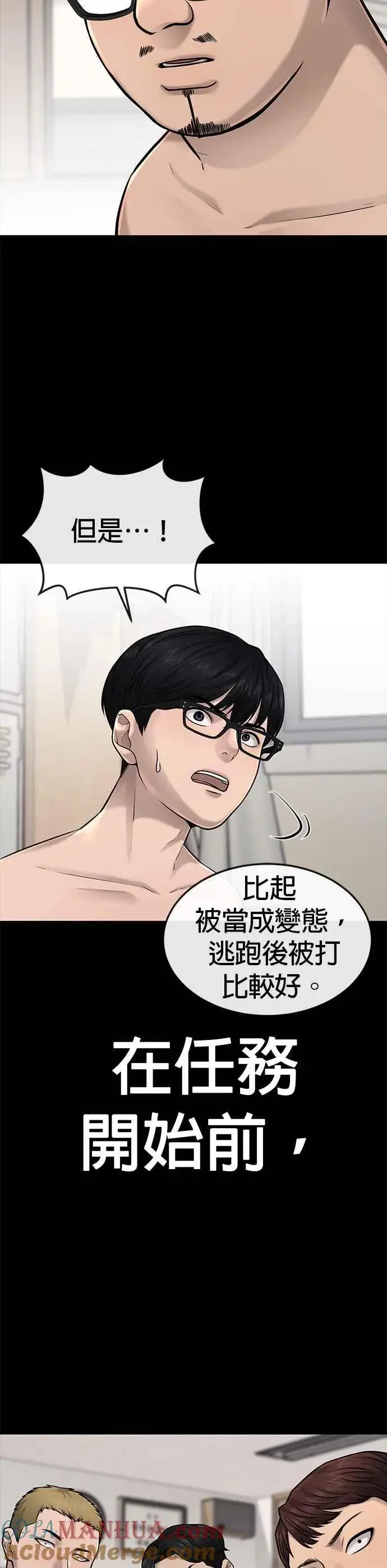 漫画《任务至上主义》第41话 惹错人了第16张图
