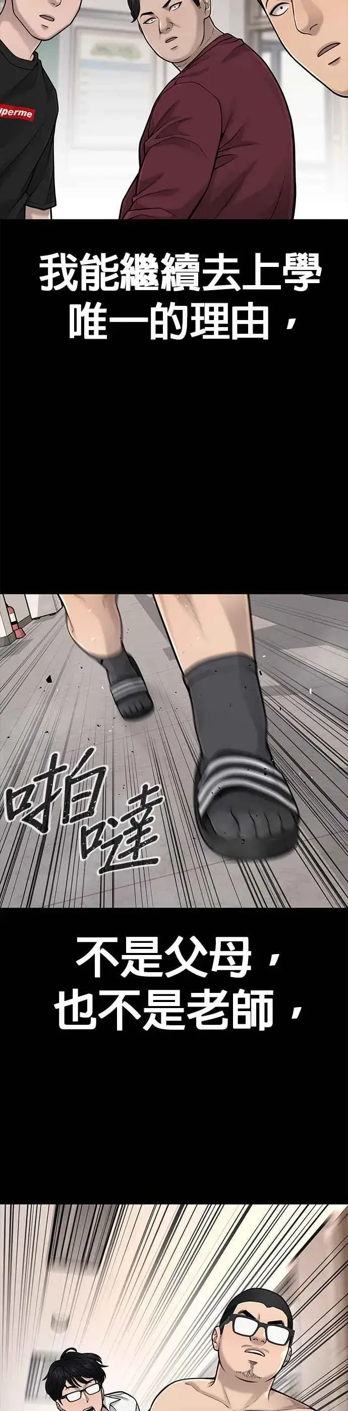 漫画《任务至上主义》第41话 惹错人了第17张图