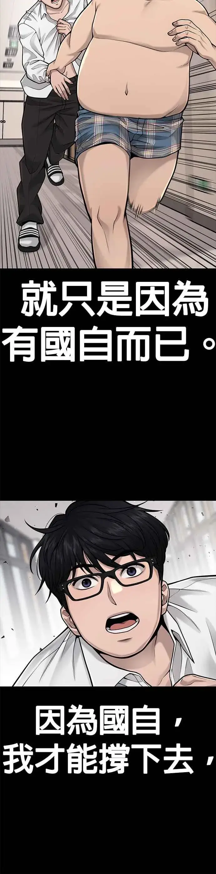 漫画《任务至上主义》第41话 惹错人了第18张图