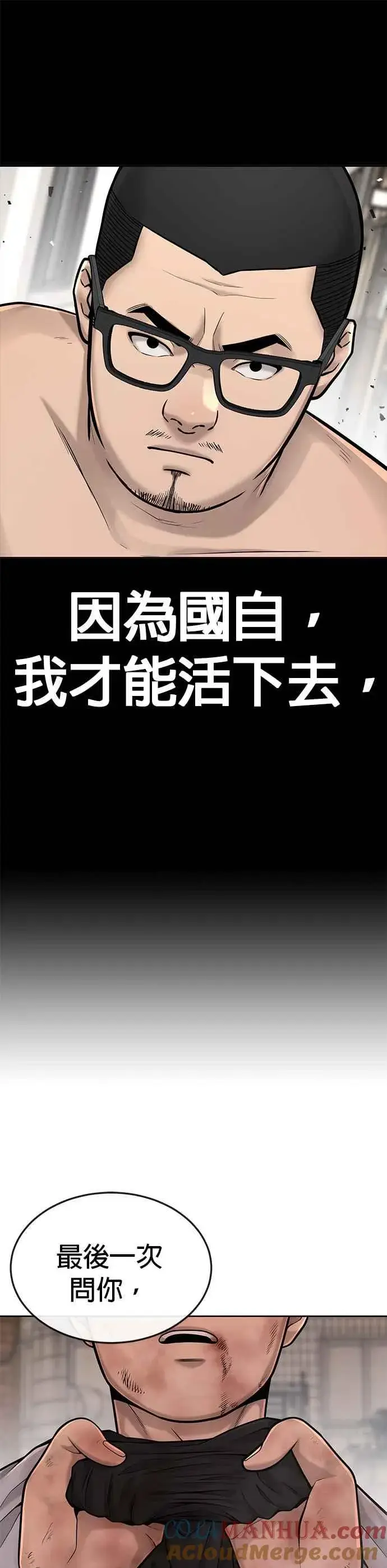 漫画《任务至上主义》第41话 惹错人了第19张图
