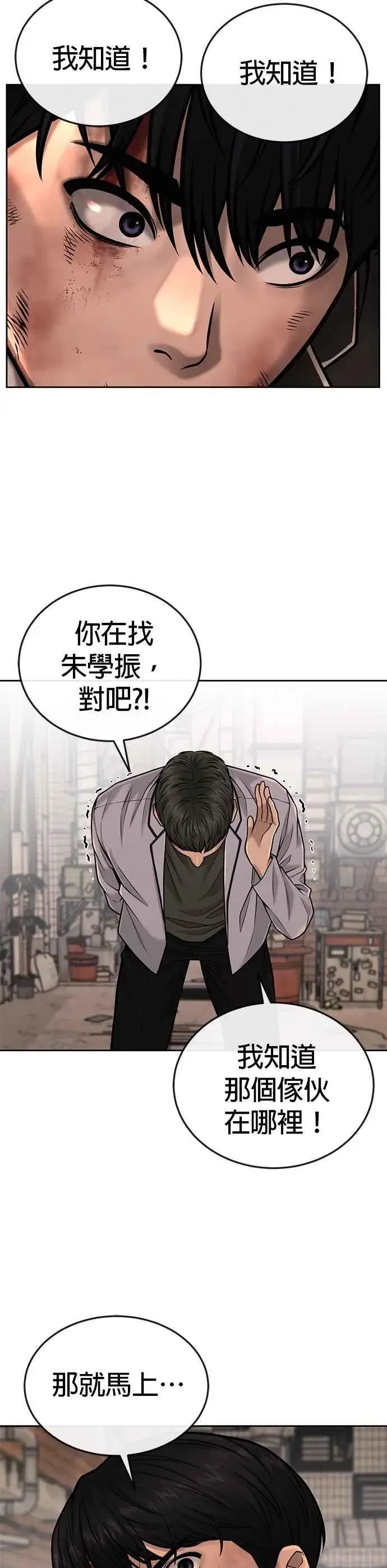 漫画《任务至上主义》第41话 惹错人了第21张图