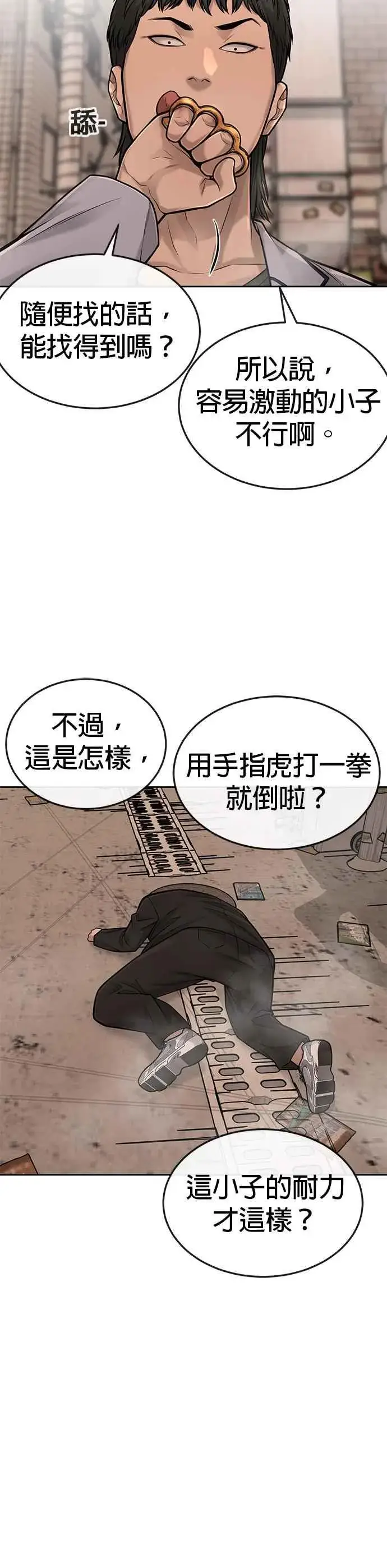 漫画《任务至上主义》第41话 惹错人了第24张图