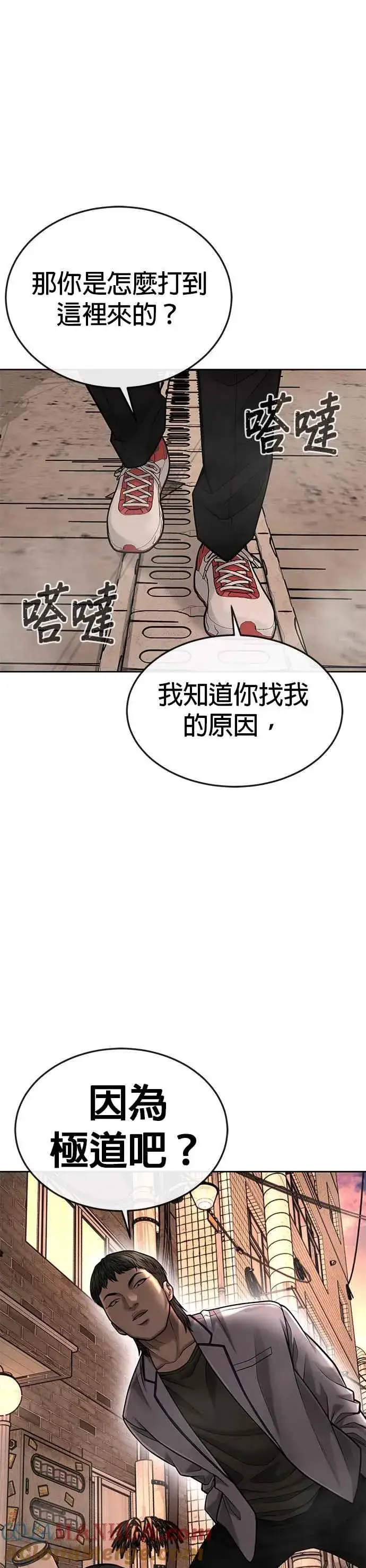 漫画《任务至上主义》第41话 惹错人了第25张图