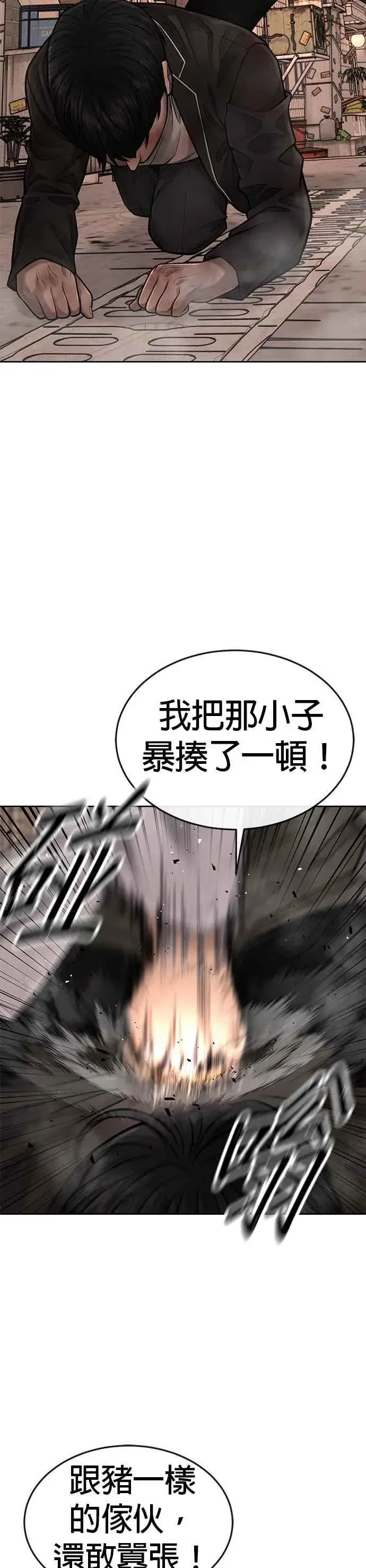 漫画《任务至上主义》第41话 惹错人了第26张图