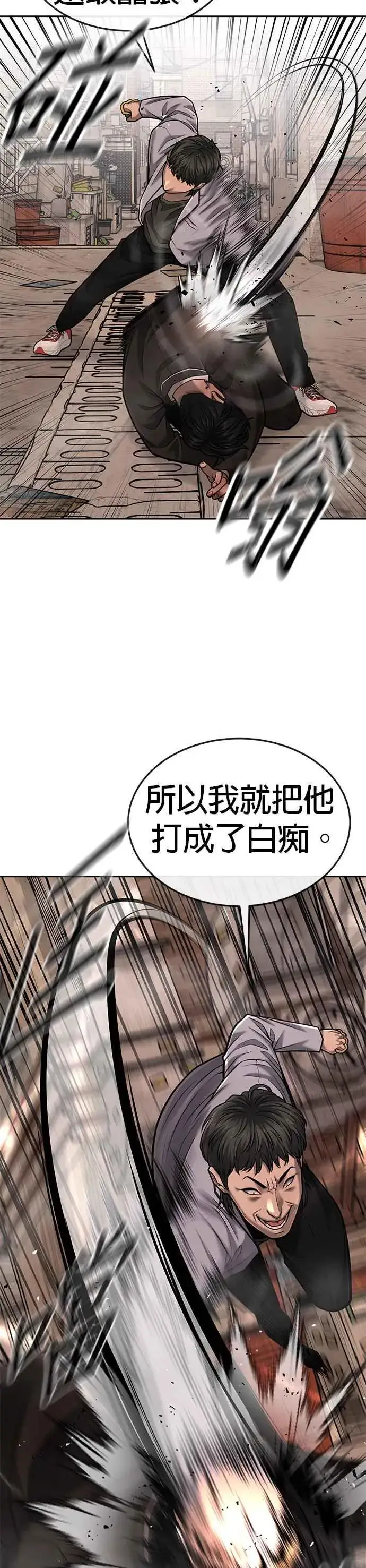 漫画《任务至上主义》第41话 惹错人了第27张图