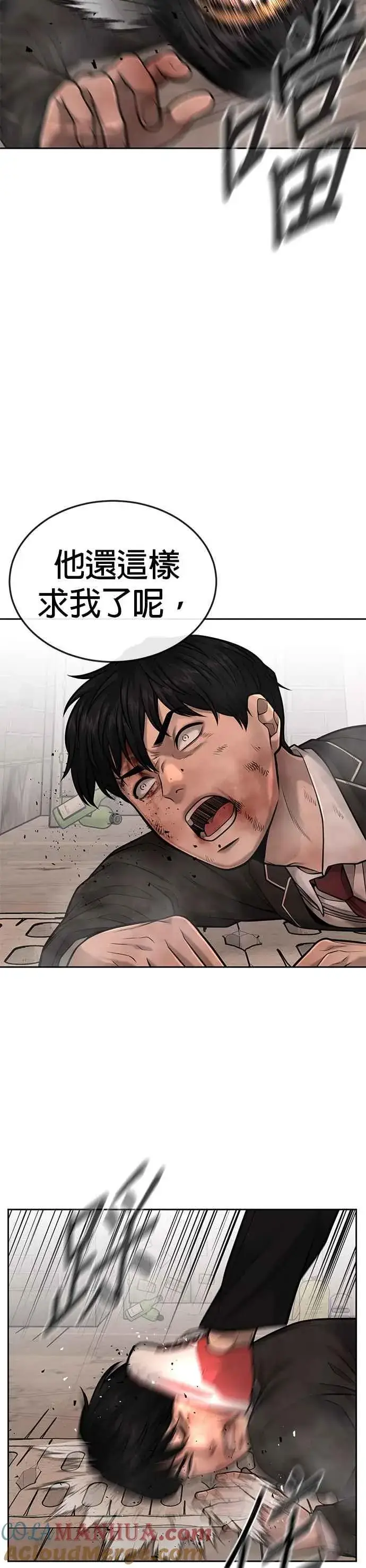 漫画《任务至上主义》第41话 惹错人了第28张图